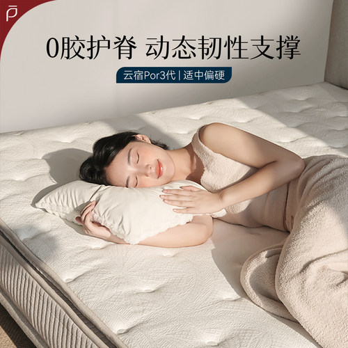 林芃云宿Pro山棕护脊弹簧床垫