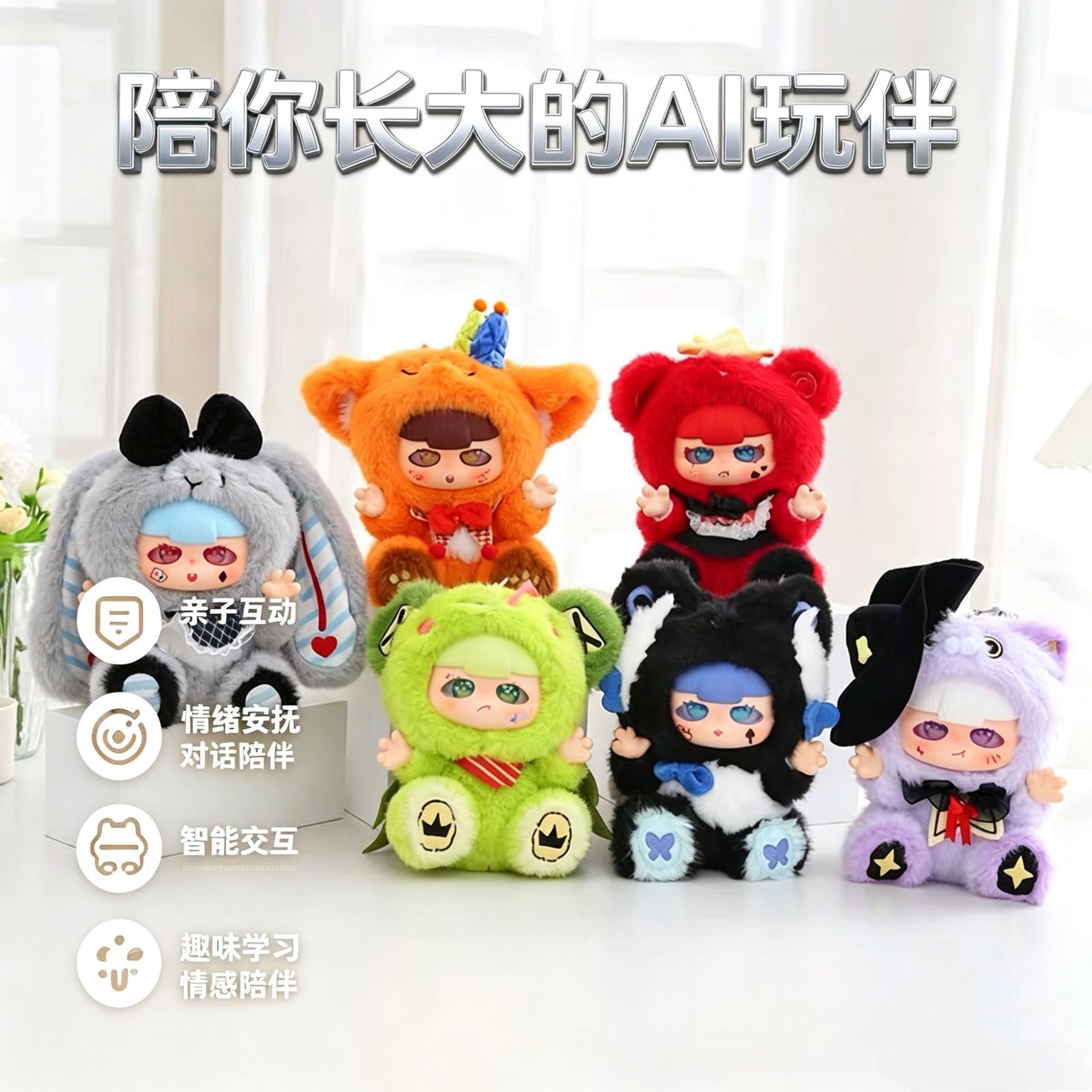 默默AI梦境童话陪伴对话娃娃盲盒