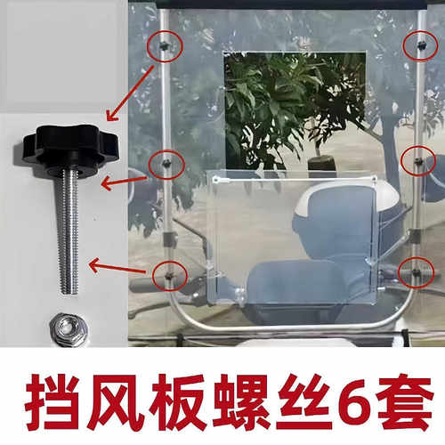 电动车挡风板固定螺丝挡雨棚配件