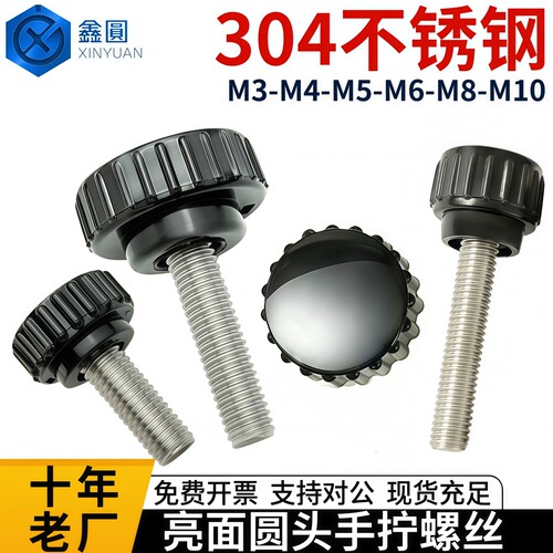 304不锈钢圆头手柄螺丝胶头旋钮