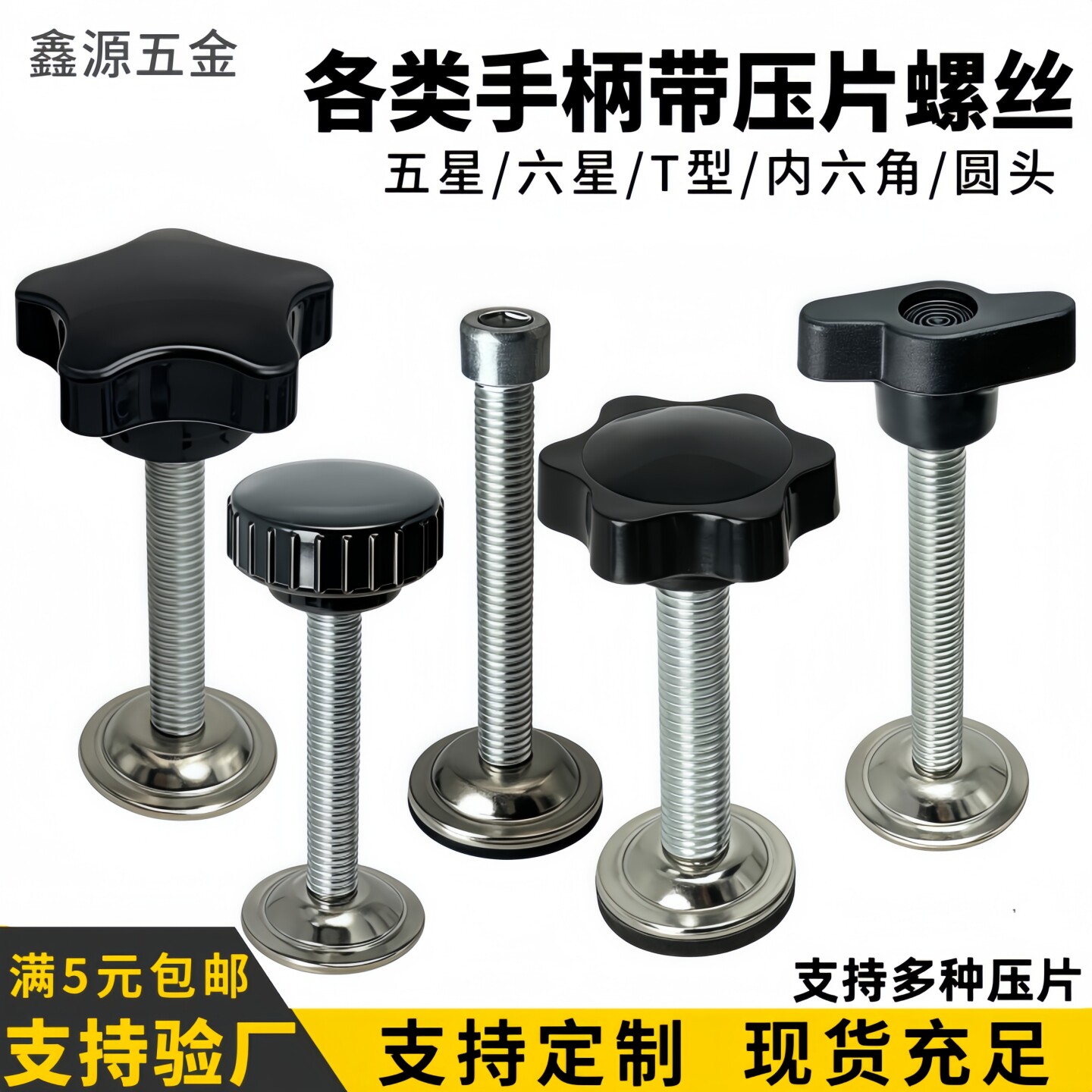 带压片梅花手拧螺丝五星手柄M810图片