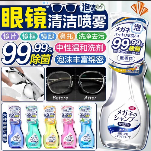 日本进口soft99眼镜清洁除菌喷雾中性泡沫去油脂指纹无香清洁剂