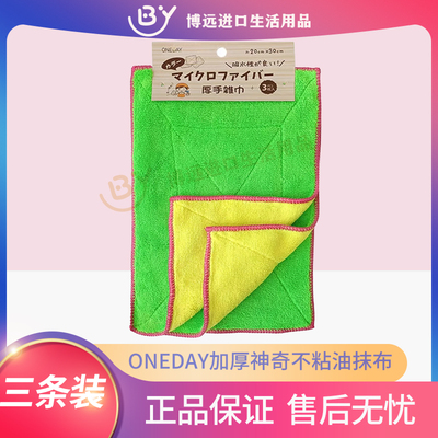 ONEDAY日本双面抹布吸水不掉毛擦地家务清洁百洁布洗碗不沾油3片