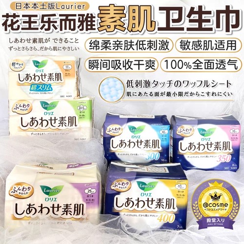 木村白推荐 日本本土花王纯棉卫生巾 透气敏感肌亲肤柔软超薄柔棉
