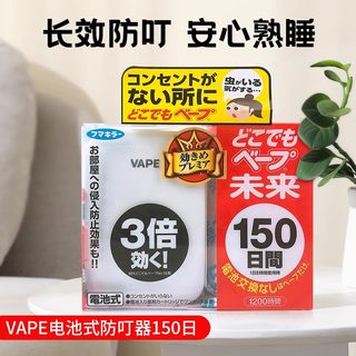 日本VAPE未来驱蚊器无味无害电蚊香电子便携防蚊神器5F