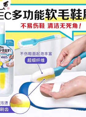 日本LEC鞋刷软毛不伤鞋多功能