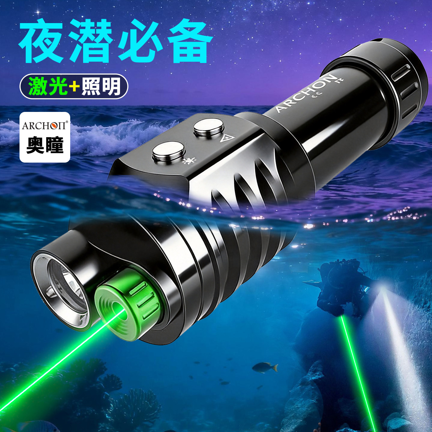 奥瞳J2潜水激光手电筒绿激光瞄准器强光激光灯充电二合一镭射头新