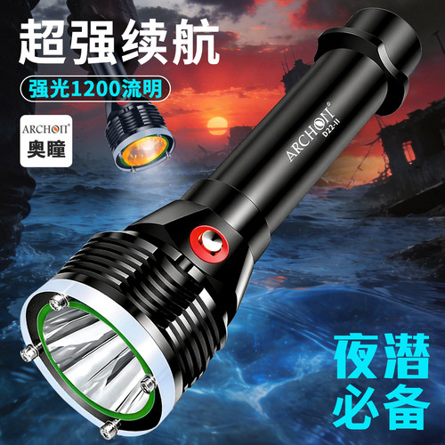 ARCHON奥瞳D22II手电筒强光潜水防水led水下超亮远射可充电正品新 - 封面