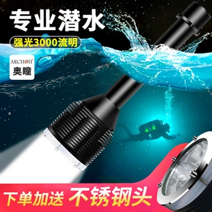 ARCHON奥瞳D33潜水强光手电筒防水led水下远射探照超亮可充电全新