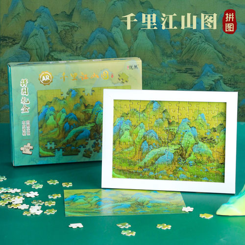 千里江山图古画AR拼图伴手礼拼图