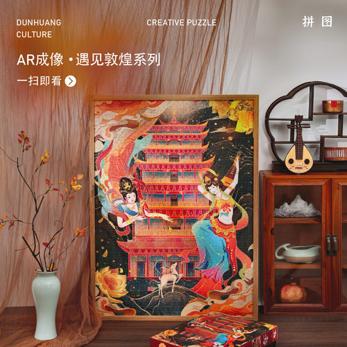 敦煌丝绸之路九色鹿莫高窟拼图