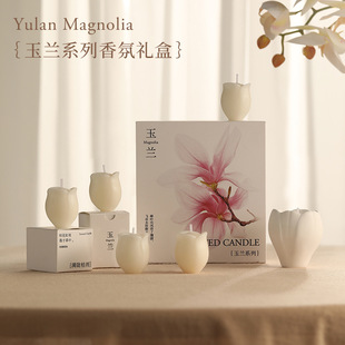 玉兰香薰蜡烛礼盒礼物香氛蜡烛小众高级感香薰蜡烛礼盒大豆蜡香薰