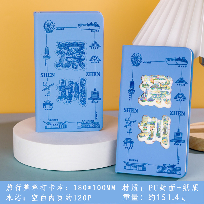 深圳旅游盖章本旅行纪念打卡