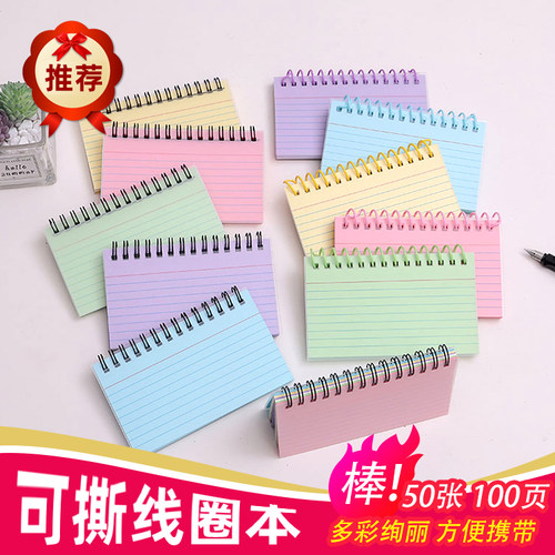 A6马卡龙可撕线圈记事本便携