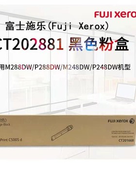富士施乐原装标准容量黑色粉盒M288DW/P288DW/M248DW/P248DW