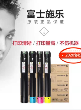 原装正品富士施乐sc2020粉盒SC2020CPS 碳粉黑色 红色 青色 黄色