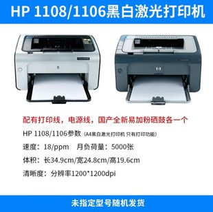 二手惠普九成新 1106 HP1108 HP1020 HP1007黑白小型激光打印机