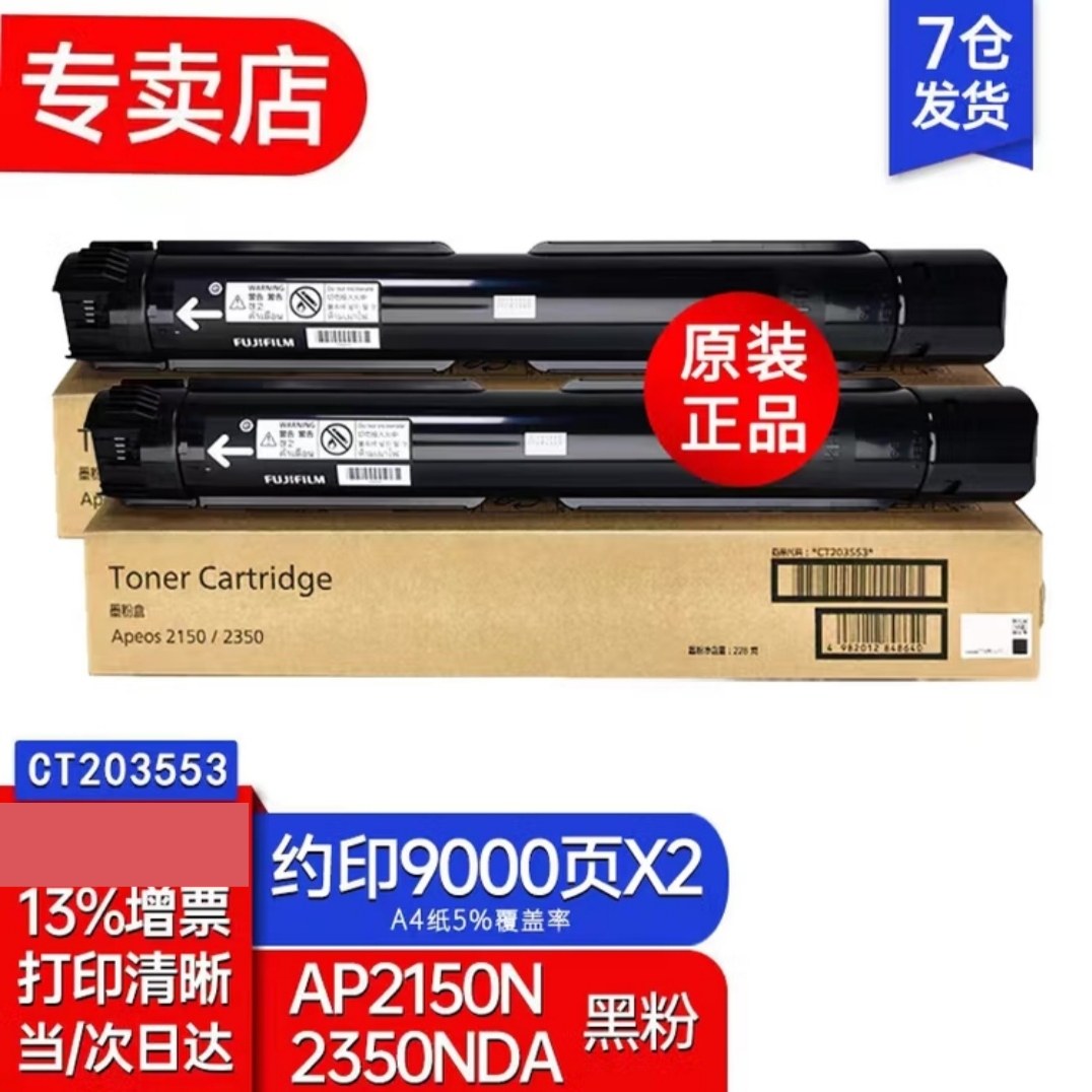 富士（原富士施乐）2150n墨粉2150粉盒2350NDA原装大容量粉盒