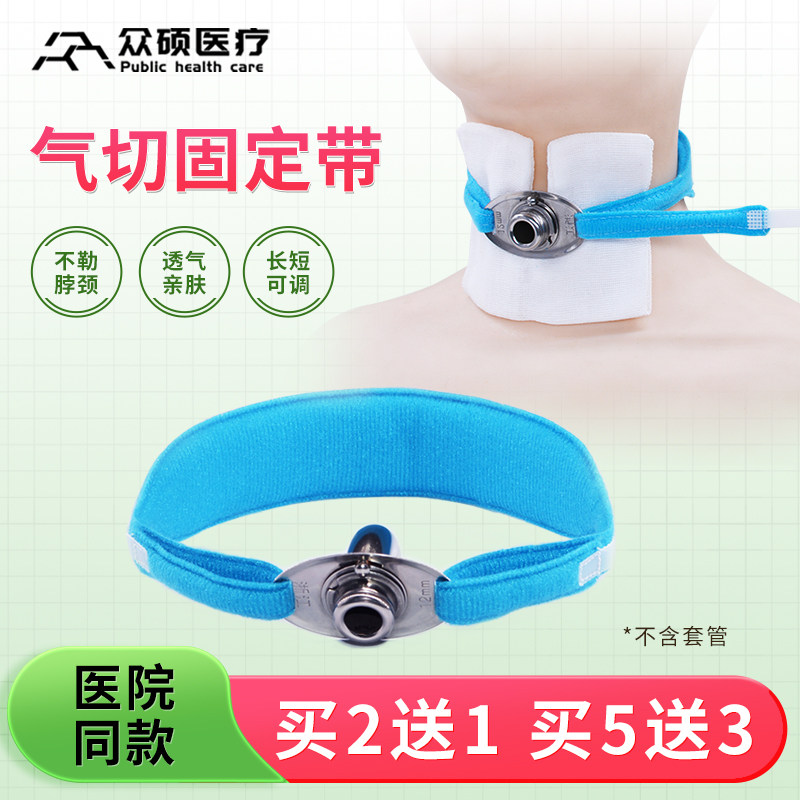众硕气切固定带可调节加宽加长医用气管切开专用导套管系寸带绑带
