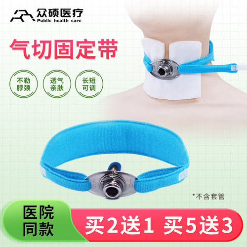 众硕气切固定带透气寸带绑带