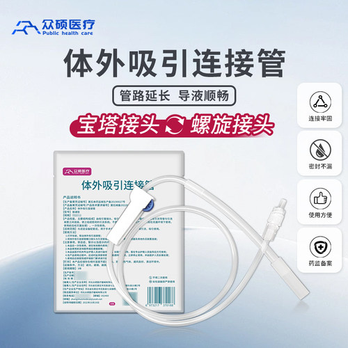 众硕体外吸引连接管螺旋宝塔接口