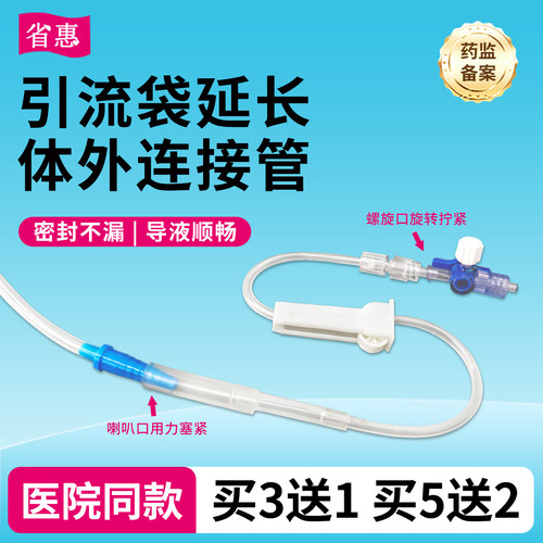 省惠引流袋三通体外吸引器连接管