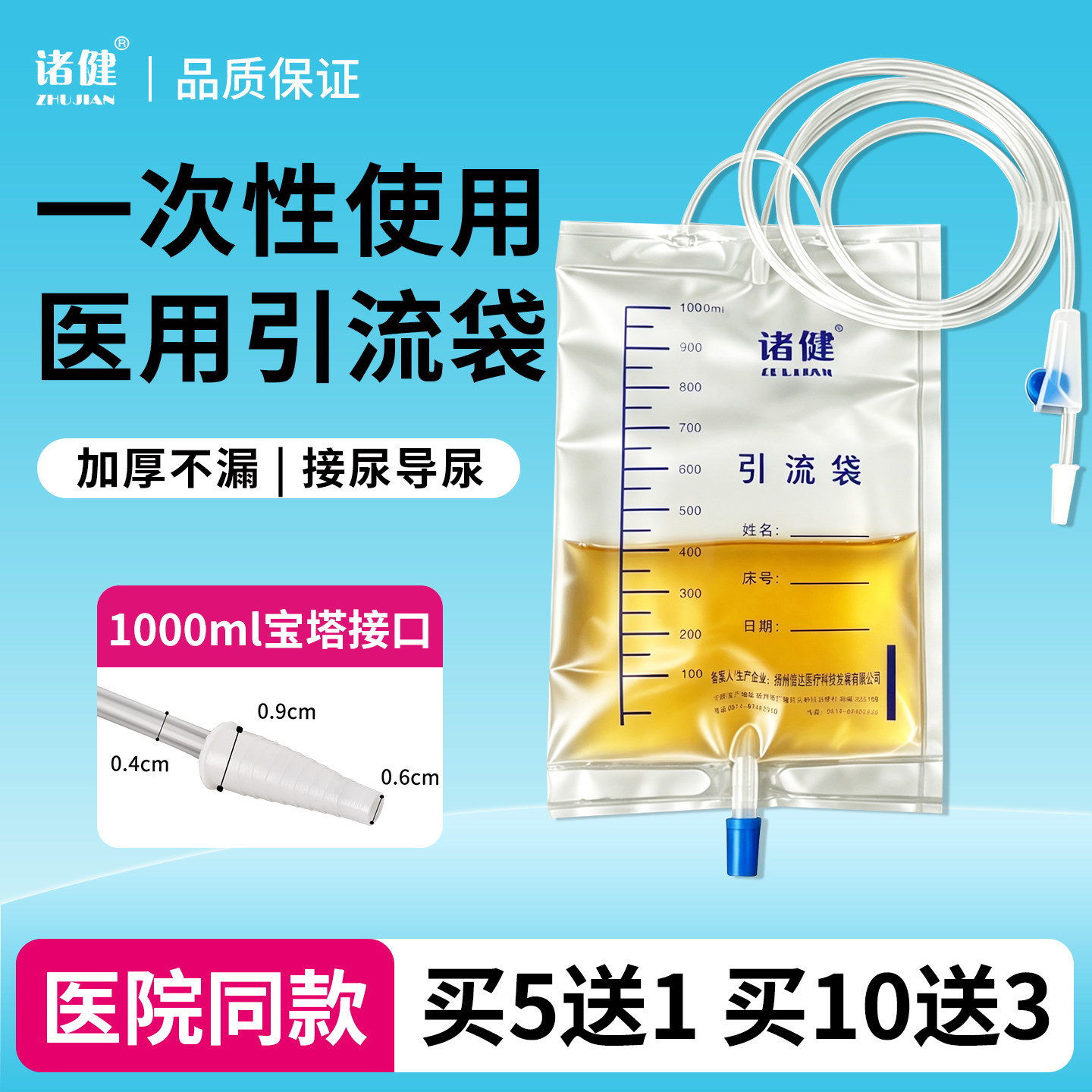 诸健引流袋一次性医用加厚宝塔口