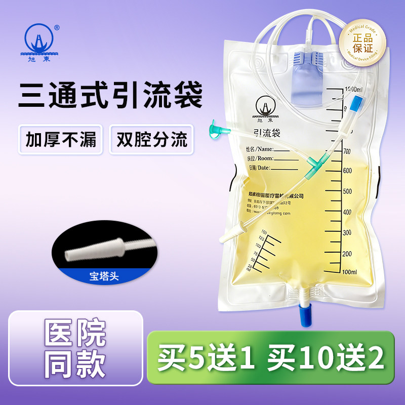 旭东尿袋引流袋三通医用冲洗器