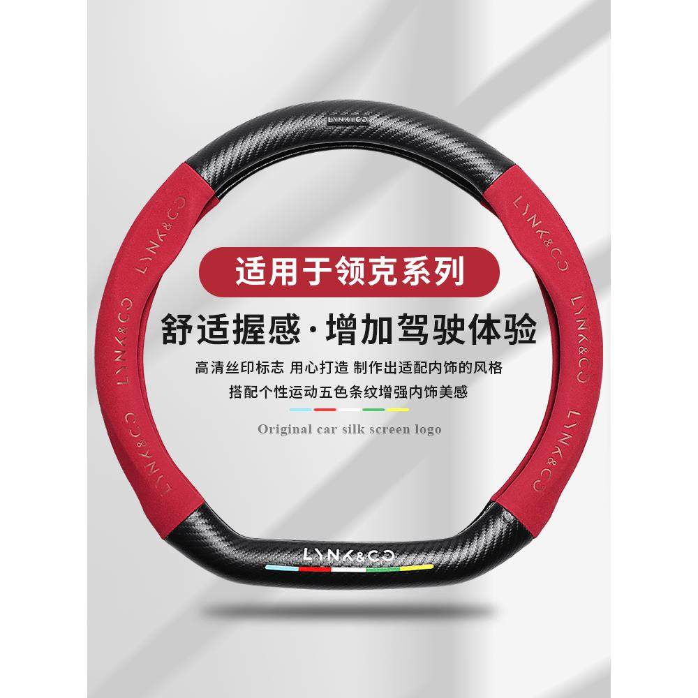适用领克方向盘套01 02hatchback/03/05/06/09PHEV08翻毛皮车把套
