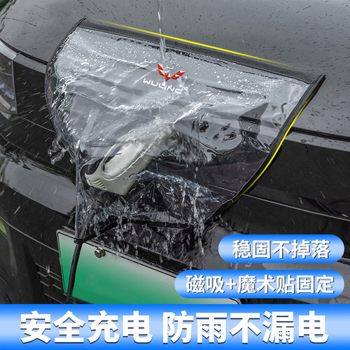 适用五菱宏光mini缤果充电防雨罩马卡龙充电枪防水罩防雨罩防护