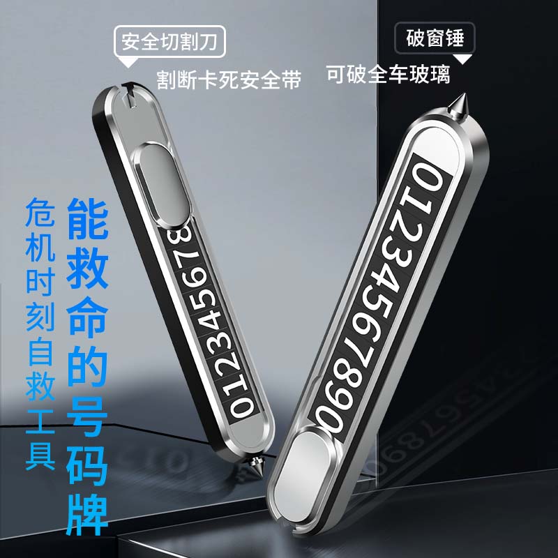 适用极氪001临时停车号码牌007极氪X极氪009车内锤挪车电话牌