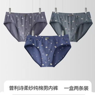 普利诗内裤男柔纱纯棉抗菌印花青年中腰透气三角裤两条装33469