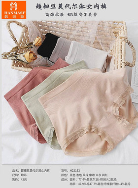 韩玛斯内裤女莫代尔无痕无缝高弹蕾丝边小平角中高腰淑女裤H22153