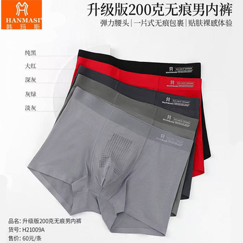 韩玛斯男士莫代尔抗菌无痕平角裤