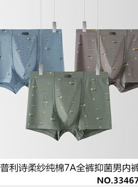 普利诗内裤男柔纱纯棉7A抗菌印花青年中腰透气平角裤两条装33467