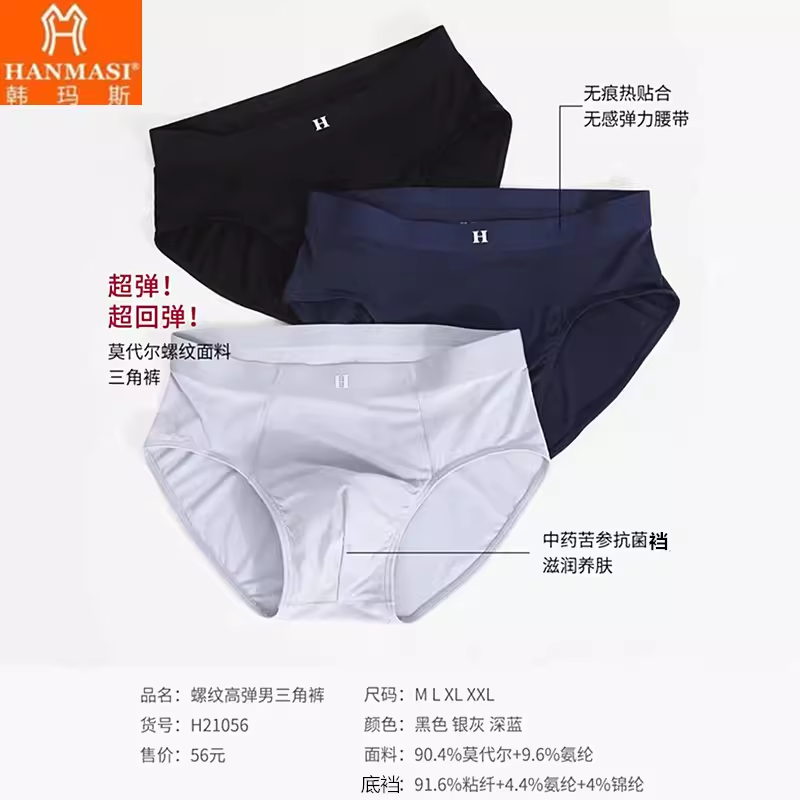韩玛斯莫代尔高弹三角内裤抗菌裆