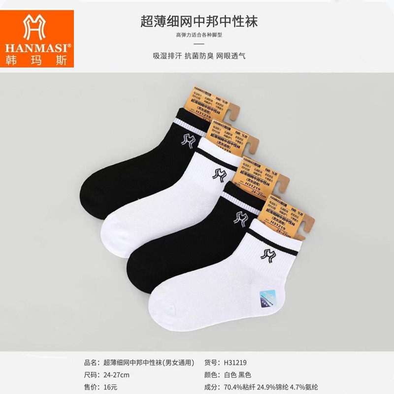 韩玛斯超薄细网眼袜夏季抗菌透气中邦男女情侣运动中筒短袜H31219
