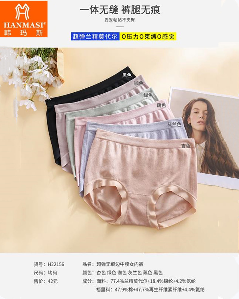 韩玛斯内裤女兰精无缝纯色平角