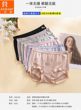 韩玛斯内裤女兰精莫代尔无缝纯色超弹无痕中腰棉裆平角短裤H22156