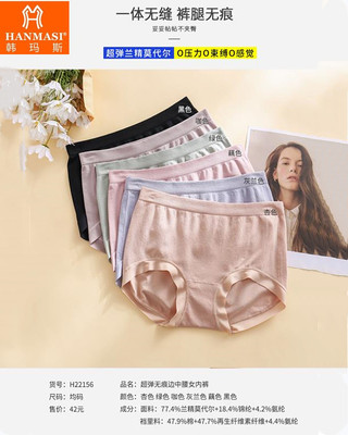 韩玛斯内裤女兰精无缝纯色平角