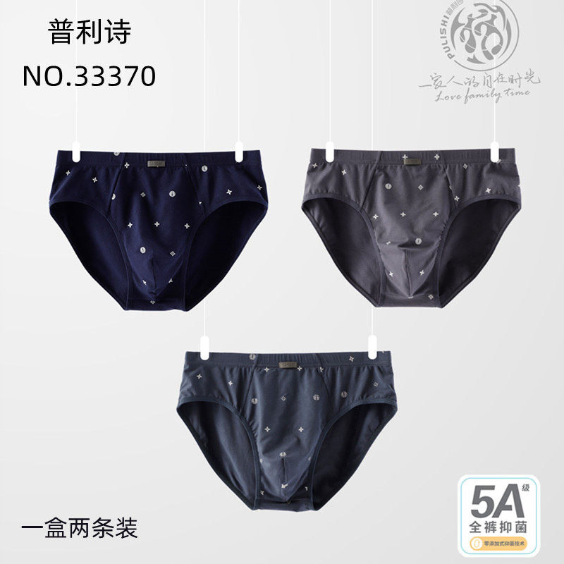 普利诗内裤男士三角纯棉全裤抑菌印花青年中腰透气舒适两条 33370,女士内衣/男士内衣/家居服,男三角内裤,淘宝优惠券,粉丝福利购,淘宝优惠卷