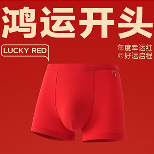 普利诗内裤男鸿运抗菌纯棉平角裤