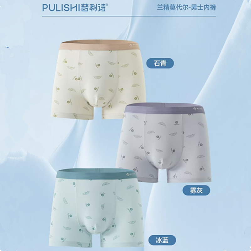 普利诗男莫代尔抑菌平角裤两条装