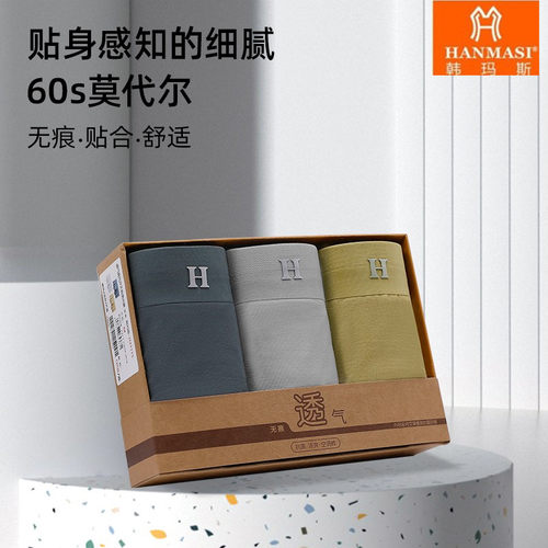 韩玛斯内裤男无痕凉感透气平角裤