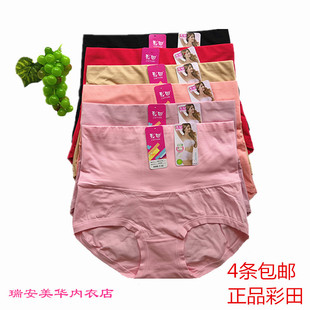 31125暖宫平脚塑身弹力无痕短裤 三条 女纯棉高腰收腹 彩田内裤 包邮