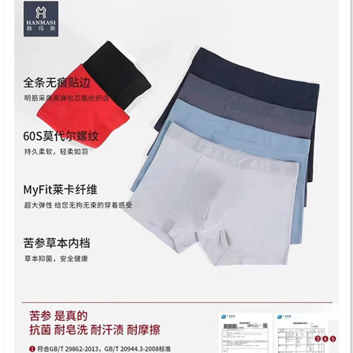 韩玛斯内裤男士60支莫代尔无痕明根螺纹抗菌青年平角短裤头H21053