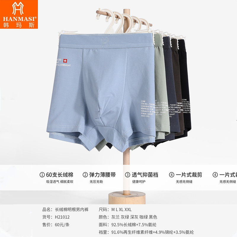 韩玛斯内裤男士长绒棉明根纯色透气抑菌青年中腰纯棉平角裤H21012,女士内衣/男士内衣/家居服,男平角内裤,淘宝优惠券,粉丝福利购,淘宝优惠卷