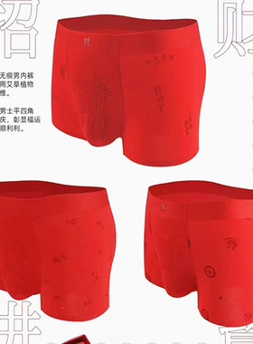 韩玛斯内裤男鸿运喜庆大红本命年负离子裆中腰平角裤三条装H21117