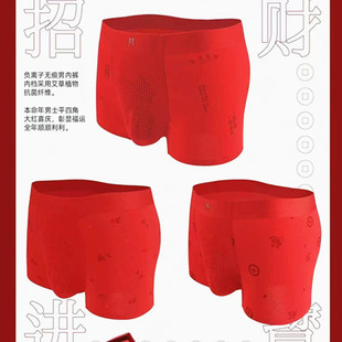 H21117 三条装 韩玛斯内裤 男鸿运喜庆大红本命年负离子裆中腰平角裤