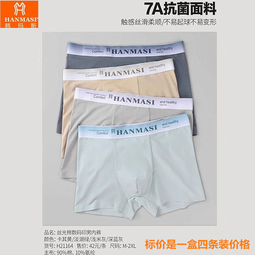 韩玛斯内裤男丝光棉中腰平角裤头